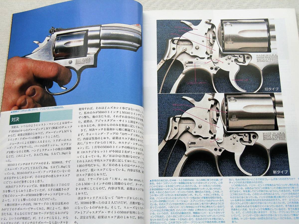 1990年3月号 Ｍ66　ワルサーＰ5　Ｐ210　ＭＧＣ357コンバット・マグナム　月刊GUN誌_画像3