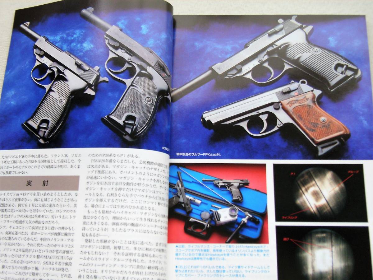 2003年5月号 ブラックホーク SAA PPC スモーキーズ P38 007 月刊GUN誌_画像6