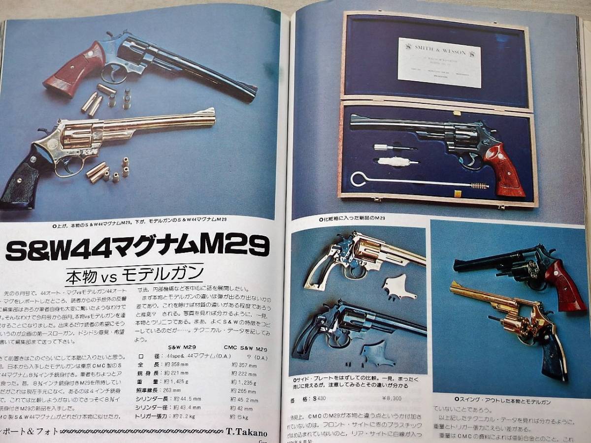 1978年9月号 M29 ルガー P08 M92 チーフ 月刊GUN誌 _画像1