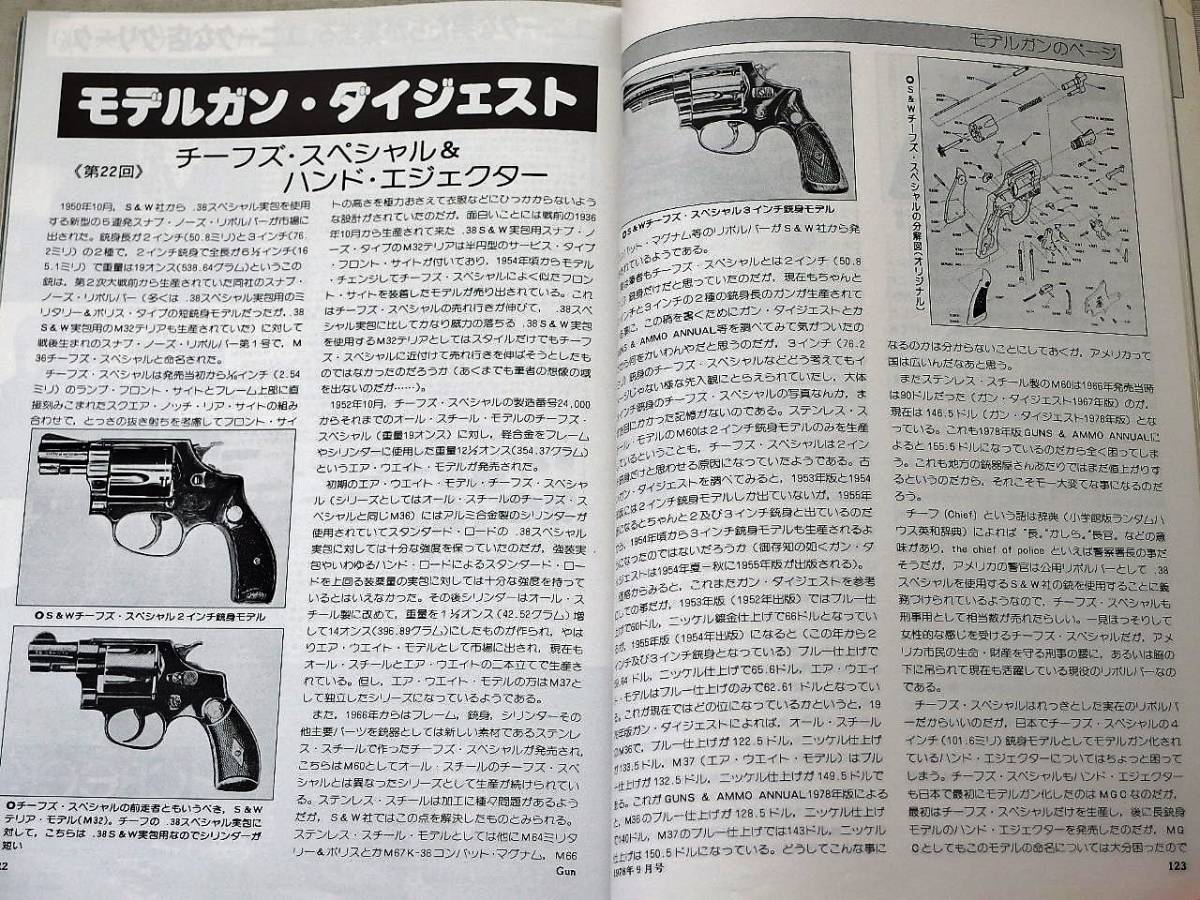 1978年9月号 M29 ルガー P08 M92 チーフ 月刊GUN誌 _画像9