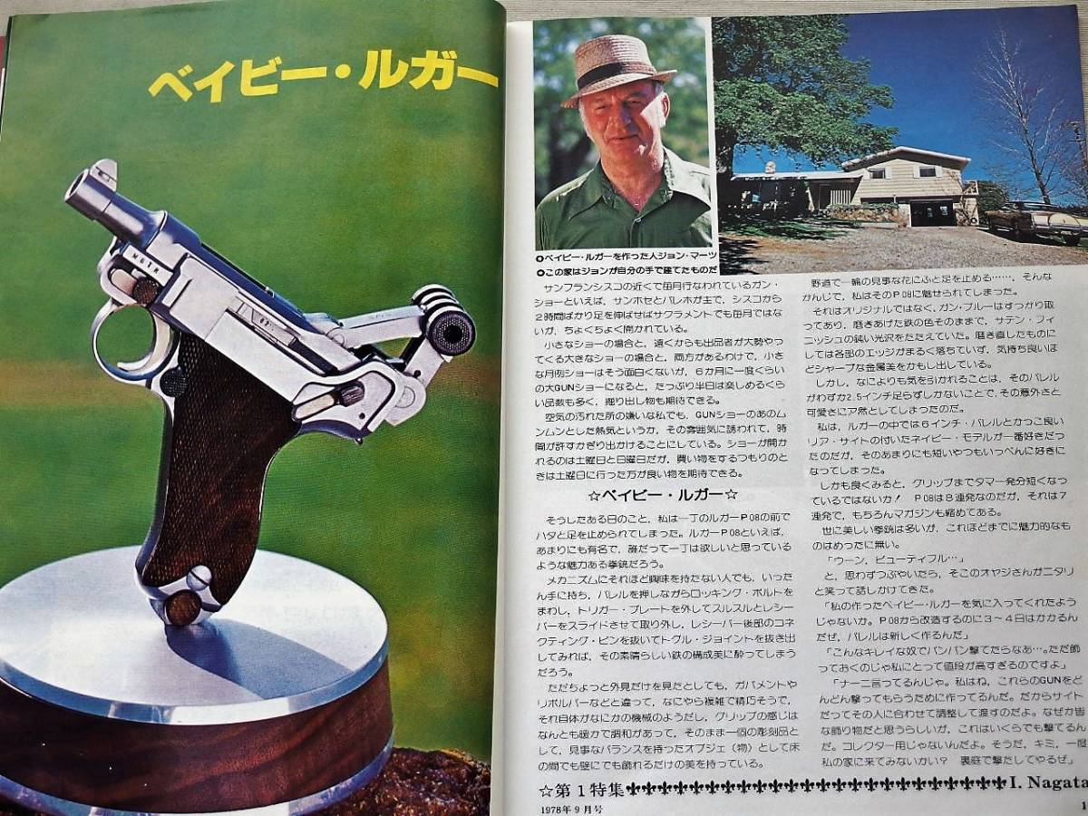 1978年9月号 M29 ルガー P08 M92 チーフ 月刊GUN誌 _画像3