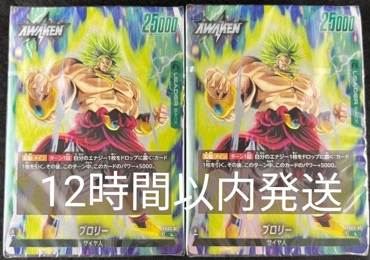 ドラゴンボールカード　フュージョンワールドスタートデッキ　ブロリー　2個セット