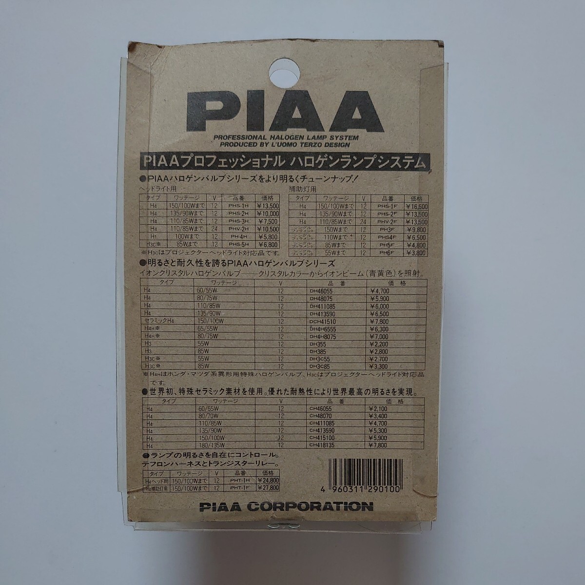 PIAA ハロゲンバルブ 12V H4 ピア_画像2