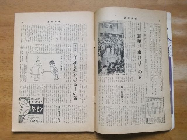 週刊大衆　昭和34～39年発行　4冊_画像7