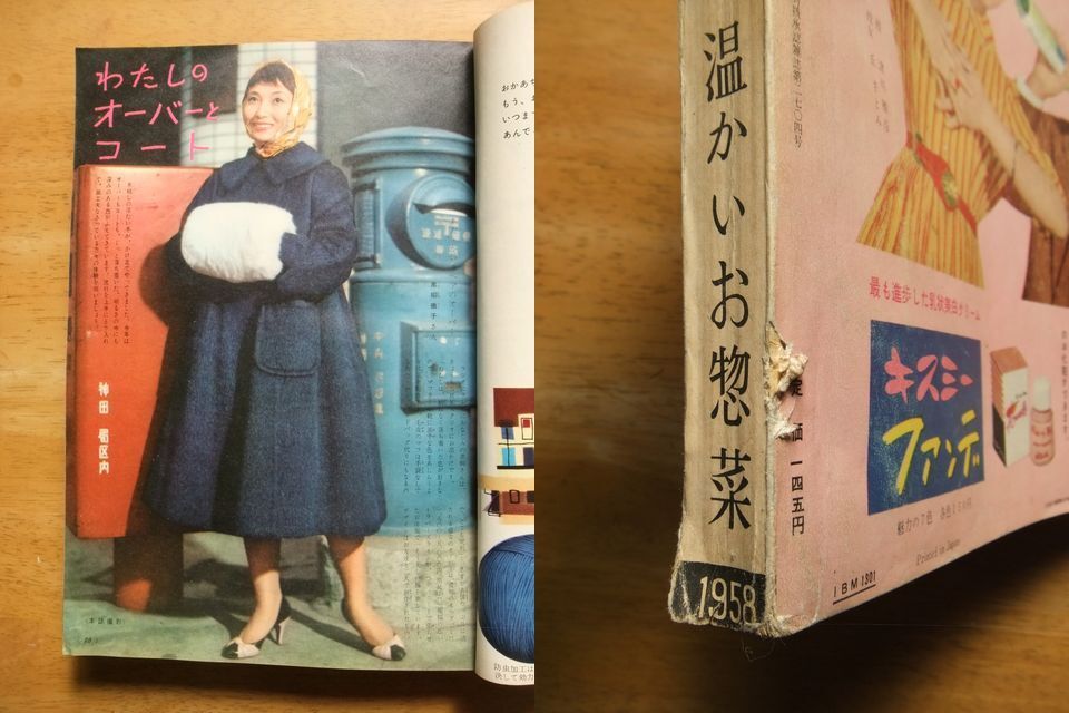 主婦の友　1958，12月号　黒柳徹子　倉金章介_画像7