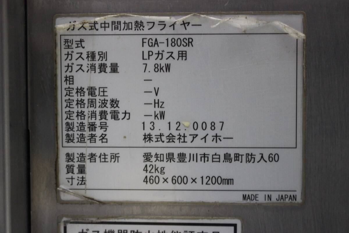 Yahoo!オークション - 中古品 AIHO フライヤー FGA-180SR 業務用 Yahoo!オークション - 中古品 AIHO フライヤー FGA-180SR 業務用