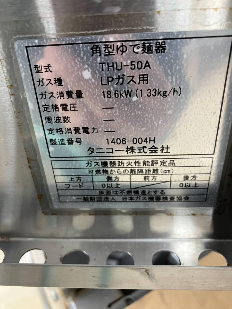 Yahoo!オークション - 中古品 タニコー 角型ゆで麺機 THU-50A Yahoo!オークション - 中古品 タニコー 角型ゆで麺機 THU-50A