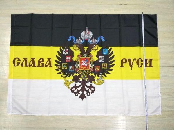 ロシア帝国 国旗 大型フラッグ 4号サイズ 150 X 90cm_画像4