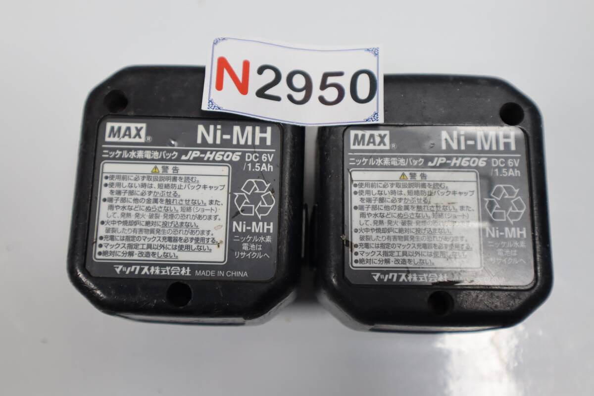 N2950 & 2個セット MAX バッテリー セット JP-H606 DC 6V-1.5Ah_画像6