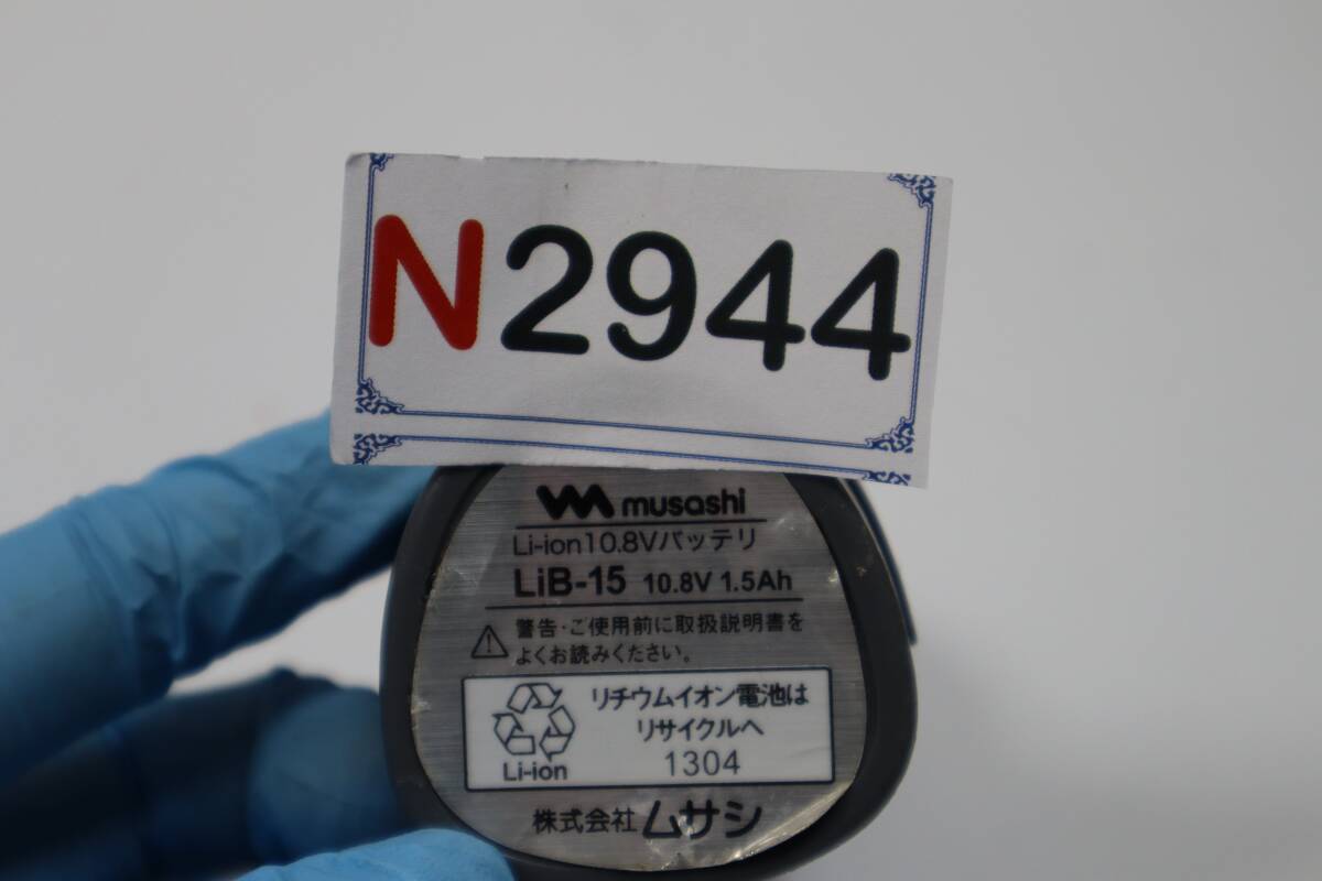 N2944 & 在庫 ムサシ Li-ion10.8Vバッテリ LiB-15 リチウムイオン電池 1500mAh LIB-15 musashi_画像6