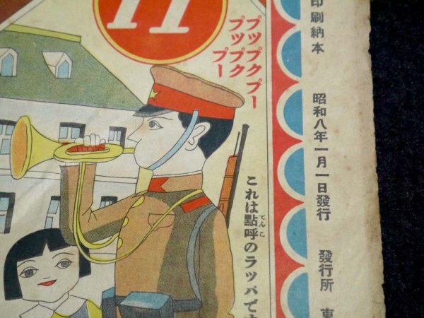 戦前 昭和8年「教育漫画 兵隊さん双六」吉本さん平画 79×54cm（商品説明内に詳細画像あり）戦争 大日本帝国 プロパガンダ 資料_画像5