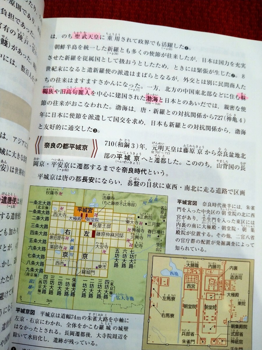 中古・一部蛍光ペンによる下線書き込みあり 高校教科書「解説日本史B」 山川出版社_画像3