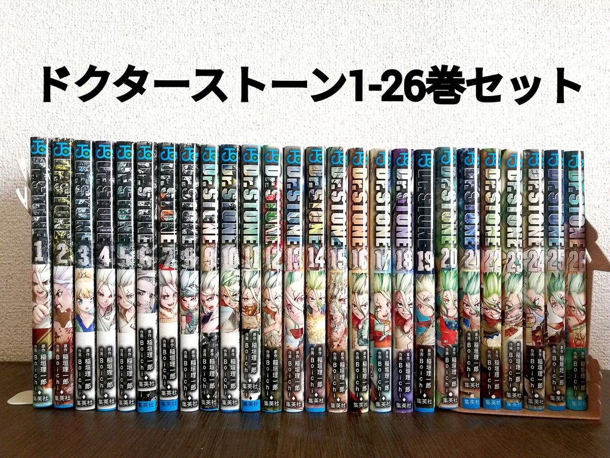 全巻セット 1-26巻 Dr STONE (ジャンプコミックス) 稲垣理一郎 全巻セット 1-26巻 Dr STONE (ジャンプコミックス) 稲垣理一郎