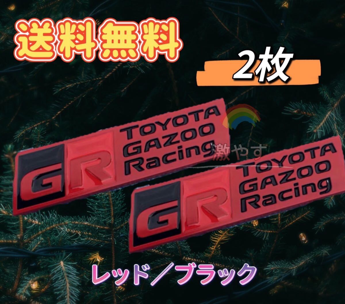 トヨタgazoo racing 金属製 レッドエンブレム 2枚 ガズーレーシング_画像1