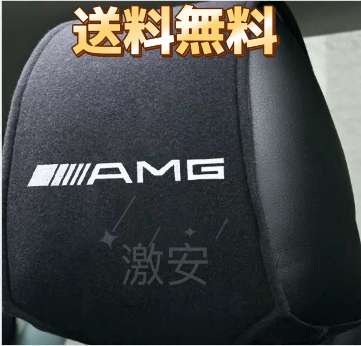 メルセデスベンツ AMG ヘッドレスカバー 2コセット【新品、送料込み】_画像1