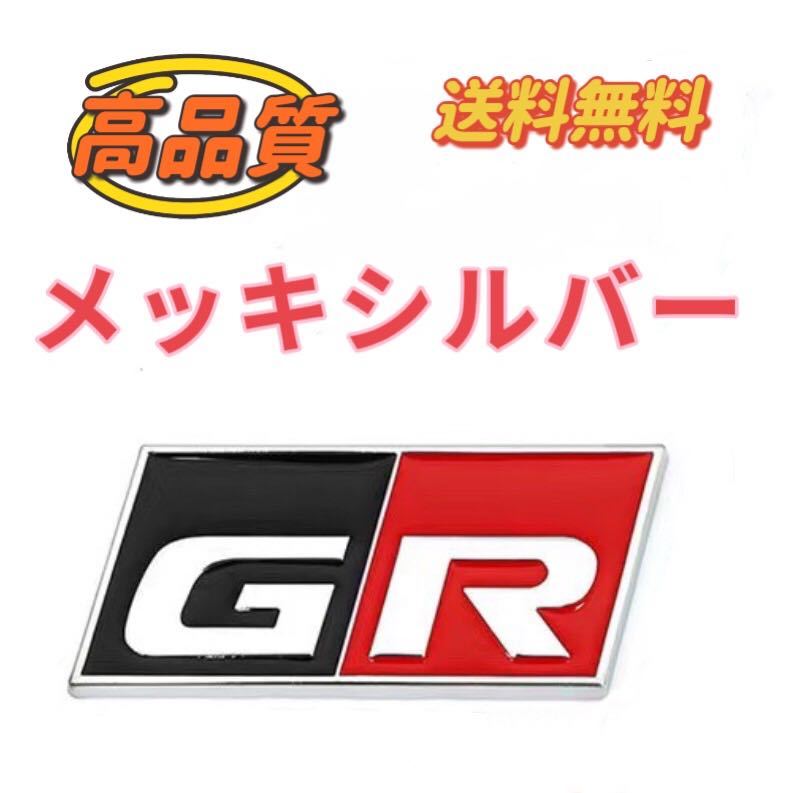 トヨタ GR ガズー レーシング 金属製 ３Ｄ エンブレムの画像1