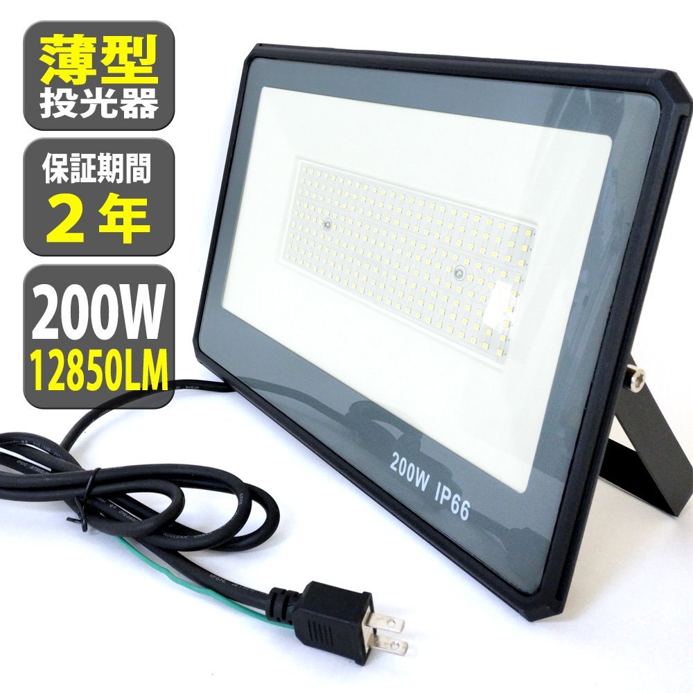 6個セット LED 投光器 200W 2000W相当 12850LM 昼光色 防水 作業灯 IP66 1.8m 壁掛け照明 舞台照明 屋内屋外 ポータブル投光器 送料無料_画像1