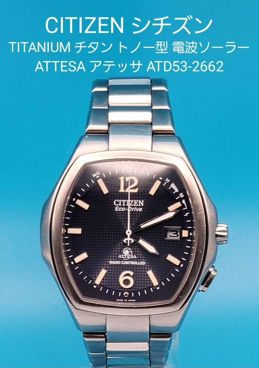 ★☆動作品☆★【中古】CITIZEN ATD53-2662 ATTESA アテッサ TITANIUM チタン 電波ソーラー 