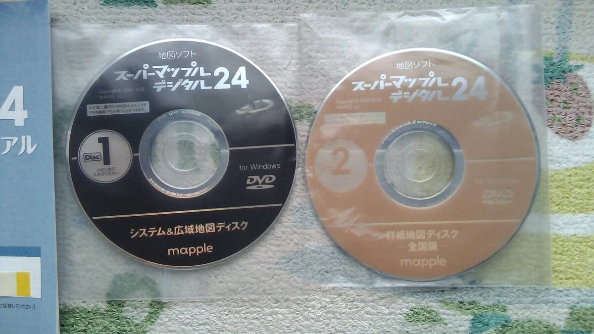 スーパーマップル全国版デジタル24　地図ソフトDVD-ROM中古美品　プロダクトキー説明書本付属_画像2