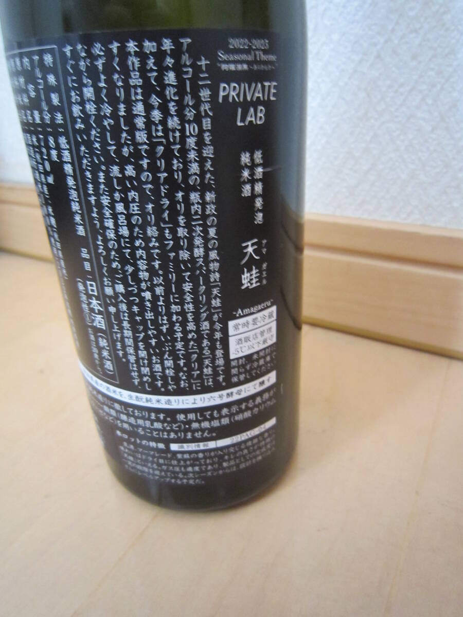 ◆ 新政酒造 入手困難 新政 あらまさ 天蛙 アマガエル 720ml あまがえる◆_画像4