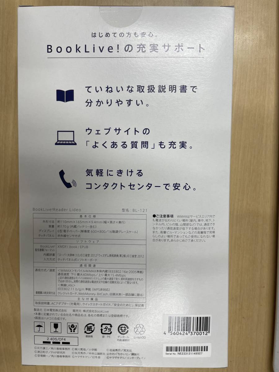 BookLive Reader Lideo ブックライブ 新品未開封 ジャンク_画像2