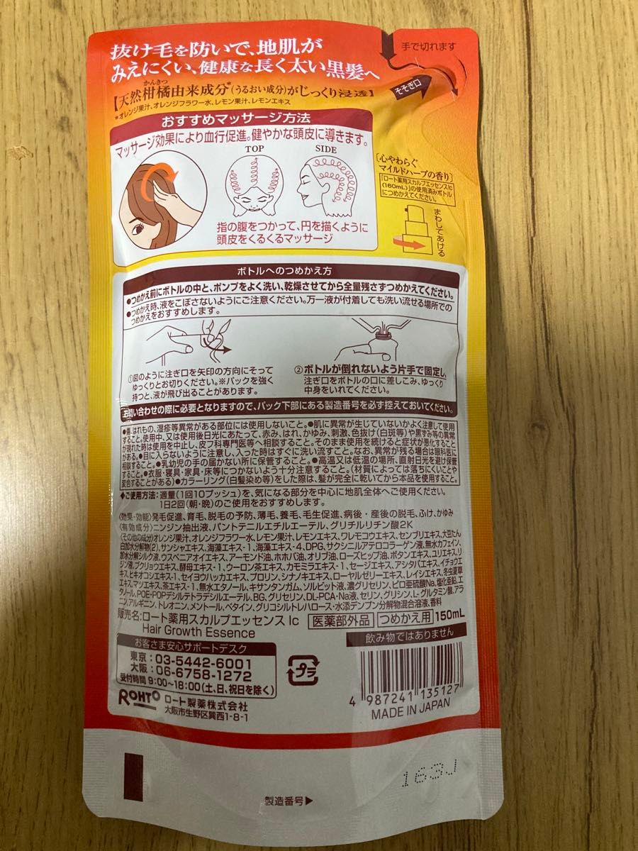 《ロート製薬》 50の恵髪ふんわりボリューム育毛剤 詰め替え 150ml 