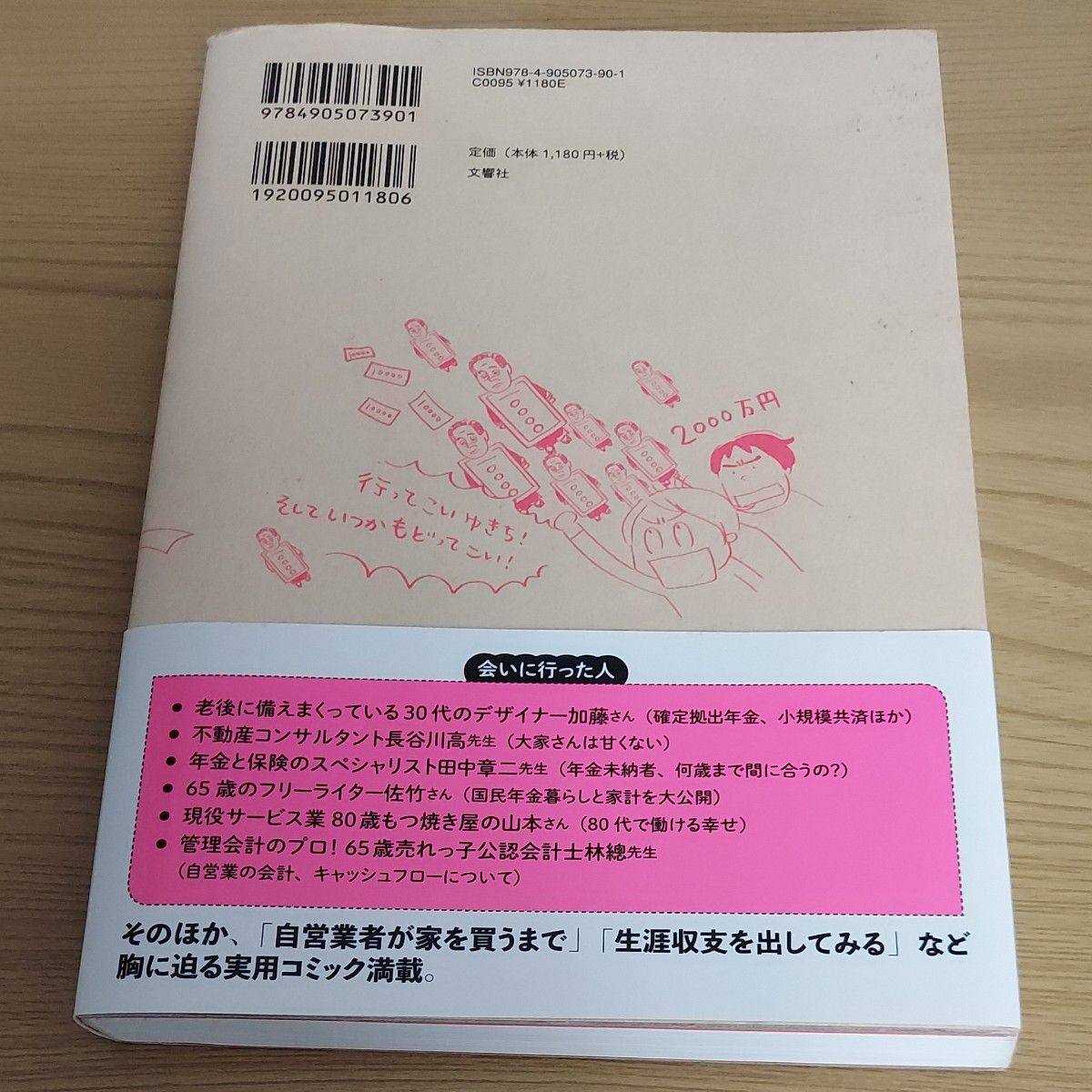 マンガ自営業の老後 上田惣子／著