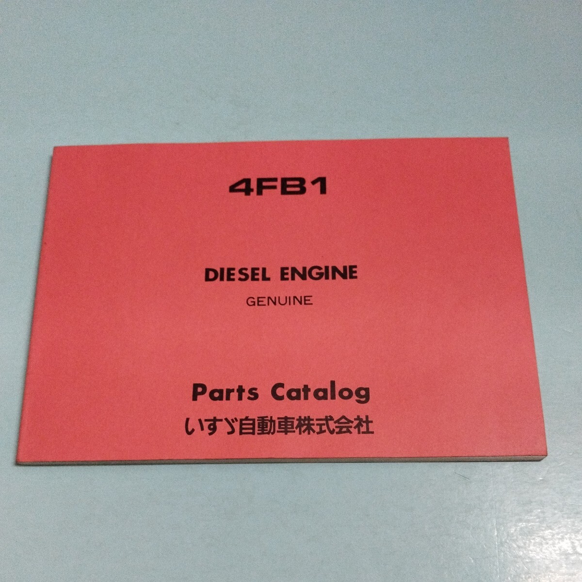 いすゞ ディーゼルエンジン 4FB1 パーツカタログの画像1