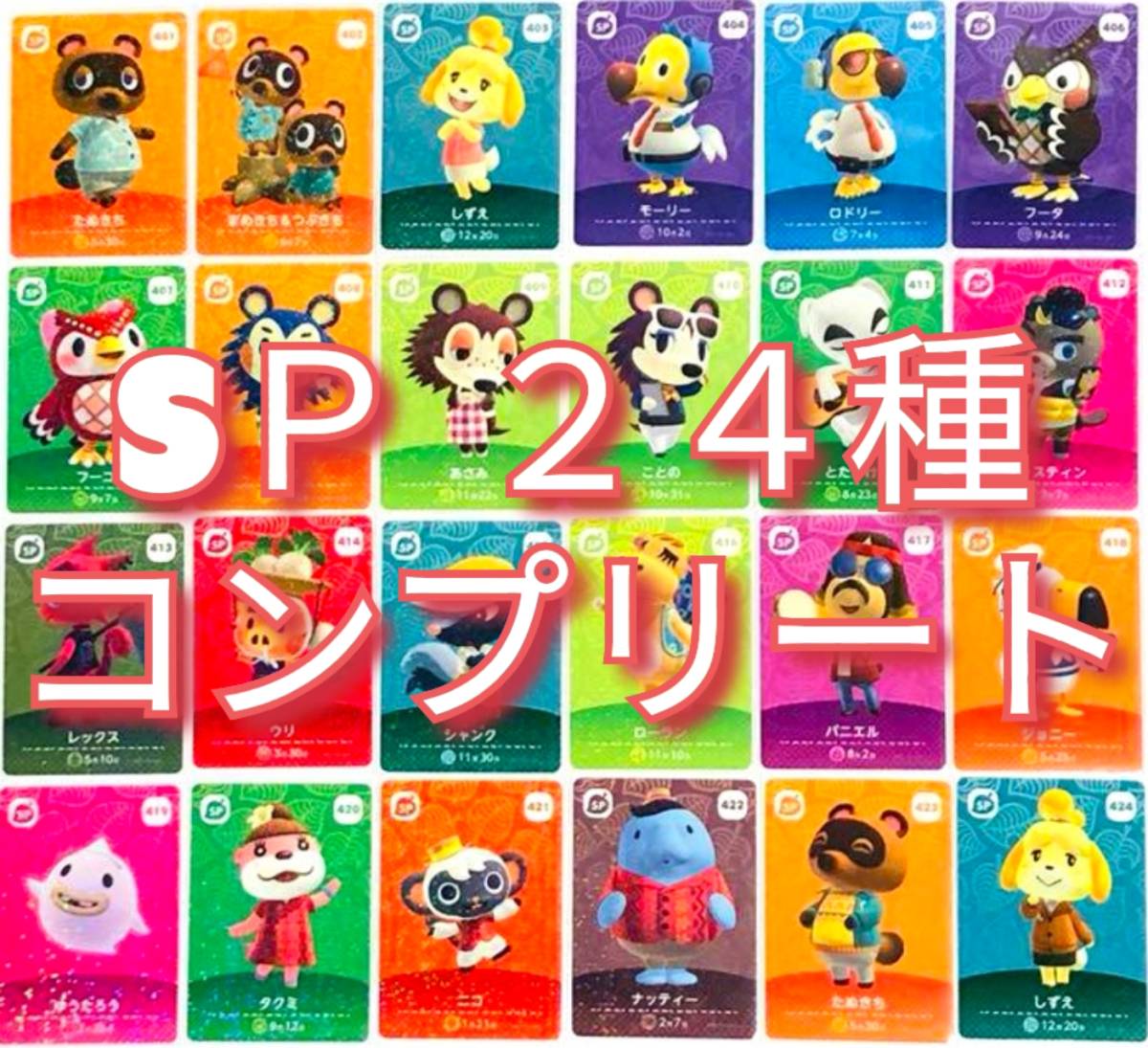 amiiboカード 第5弾 あつまれどうぶつの森 SPフルコンプ_画像1