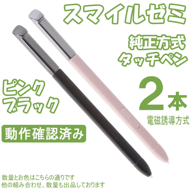 スマイルゼミ タッチペン 純正方式 電磁誘導 ペン 黒 白 ピンク ty_画像1