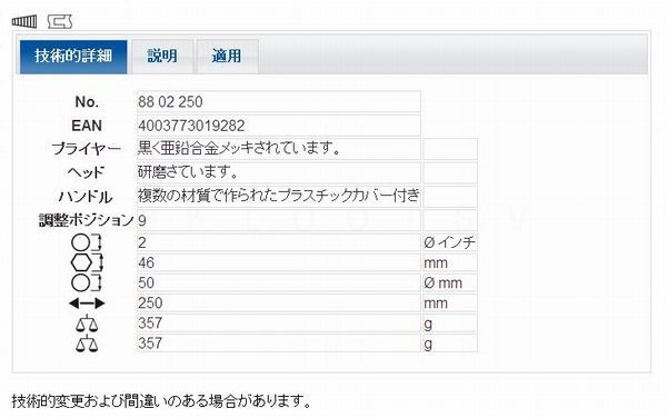 KNIPEX ウォーターポンププライヤ アリゲーター 8802 250の画像4