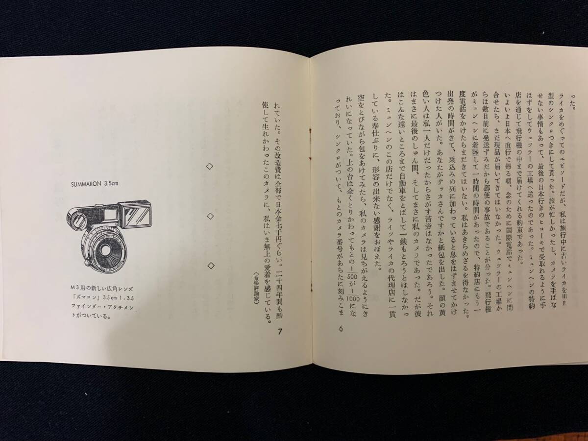 ”ライカと私” シュミットが昭和32年に発行した ライカ使用者の投稿をまとめた貴重な一冊 全21ページ_画像4