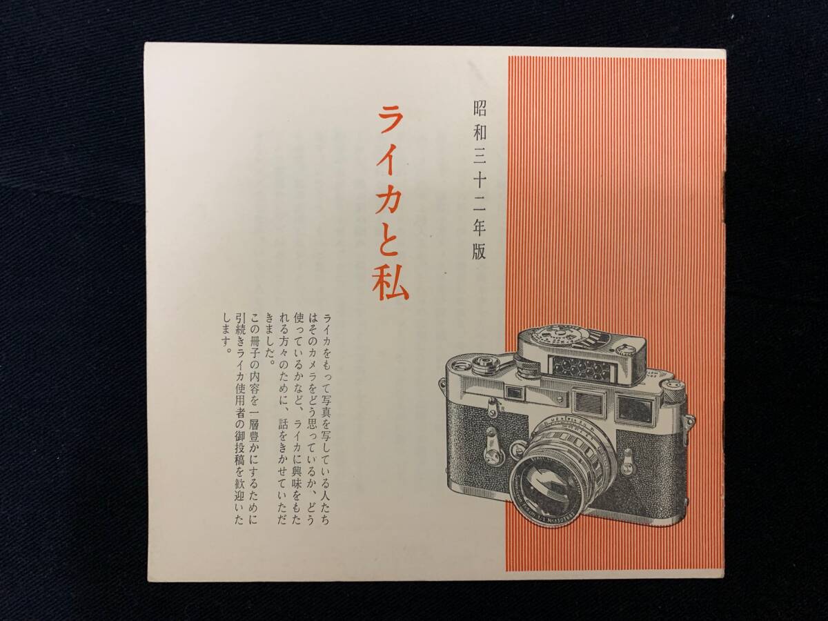 ”ライカと私” シュミットが昭和32年に発行した ライカ使用者の投稿をまとめた貴重な一冊 全21ページ_画像1