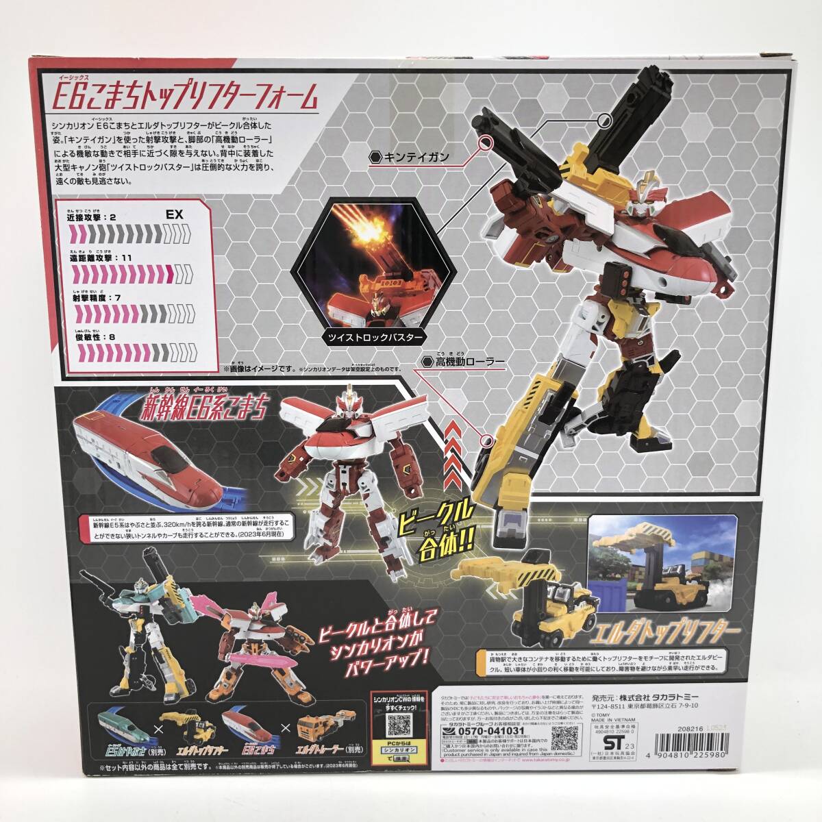 【未開封品】 タカラトミー シンカリオン チェンジザワールド プラレール E5はやぶさ＆E6こまち＆E7かがやき 各フォーム 3体セットの画像5