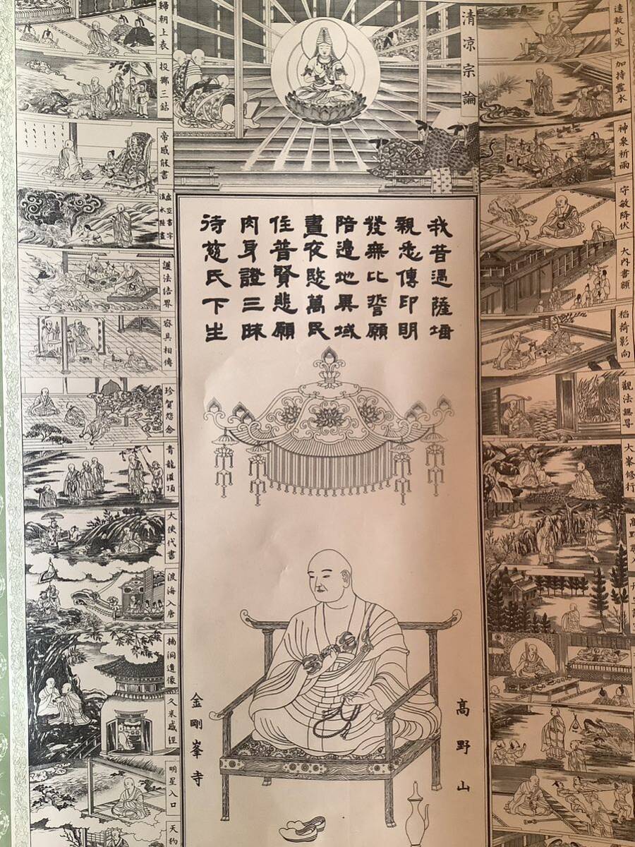 掛軸M636[弘法大師伝絵　行状曼荼羅図]紙本版摺　木版画／仏画　仏教美術　伝記　清涼宗論　絵伝　昭和一年　古書　真言宗開祖　高野山_画像3