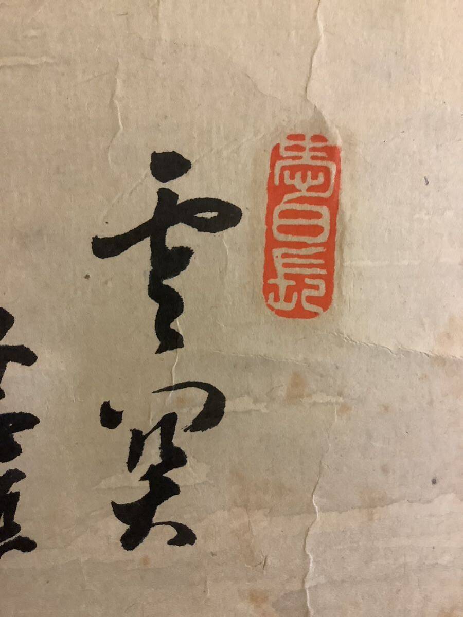 【模写】掛軸M645B[龍甫銘　杭州之図]紙本　書いたもの　共箱／日本画　山水画　玉心斎　浄慈寺　雲関　浄照主　花押印　古書_画像7