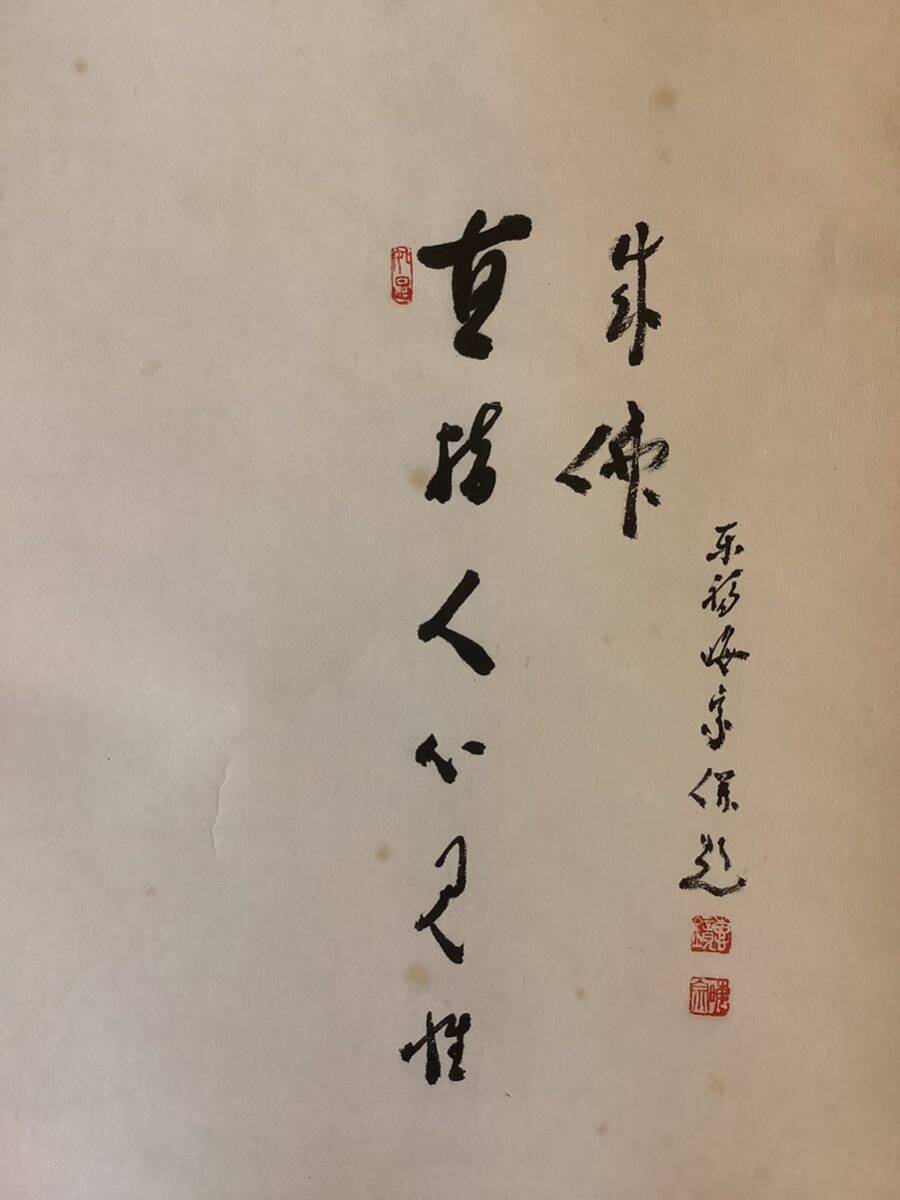 模写 掛軸M677B林恵鏡 達磨大師画賛紙本 書いたもの 共箱/仏画 模写 掛軸M677B林恵鏡 達磨大師画賛紙本 書いたもの 共箱/仏画