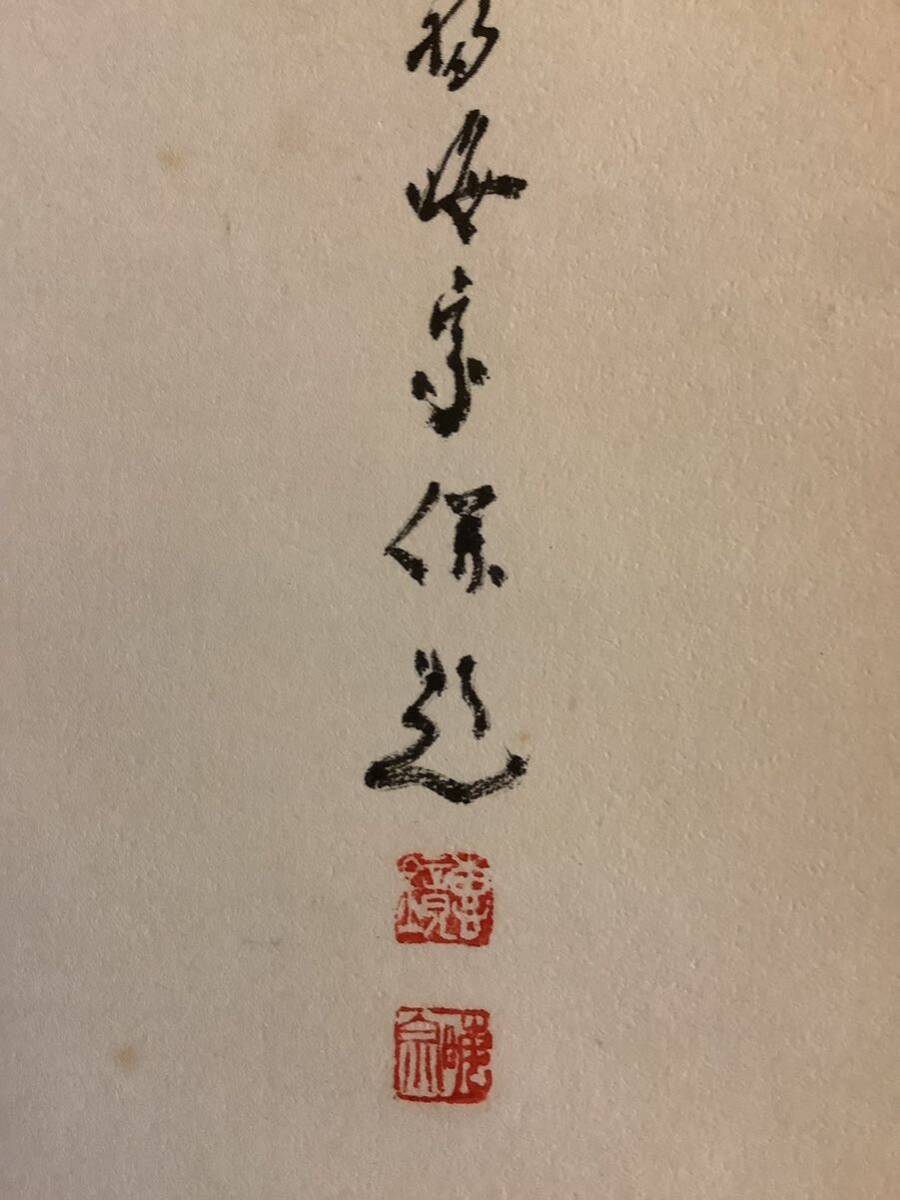 模写 掛軸M677B林恵鏡 達磨大師画賛紙本 書いたもの 共箱/仏画 模写 掛軸M677B林恵鏡 達磨大師画賛紙本 書いたもの 共箱/仏画