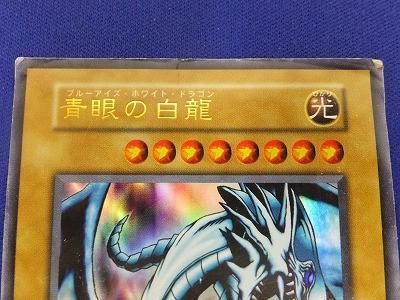 トレカ 遊戯王 初期 青眼の白龍(背景赤オーラ) ウルトラ_画像3