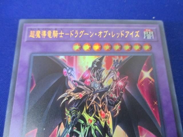 トレカ 遊戯王 LGB1-JP001 超魔導竜騎士−ドラグーン・オブ・レッドアイズ ウルトラ_画像3