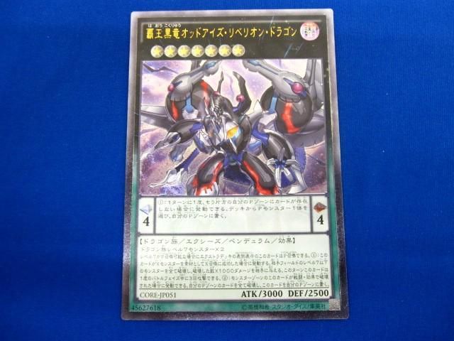 トレカ 遊戯王 CORE-JP051 覇王黒竜オッドアイズ・リベリオン・ドラゴン アルティメット_画像1