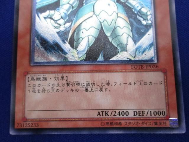 トレカ 遊戯王 FOTB-JP026 風帝ライザー アルティメット_画像4