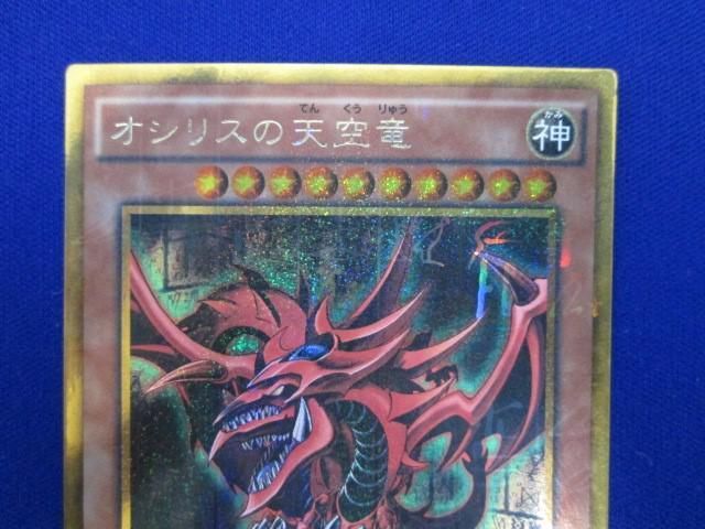 トレカ 遊戯王 MB01-JPS01 オシリスの天空竜(初期絵) ミレニアムゴールドレア_画像3