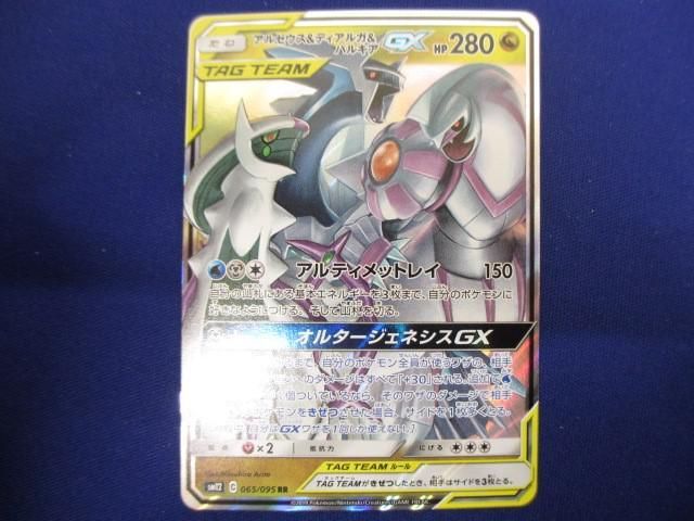 トレカ ポケモンカードゲーム SM12-065 アルセウス＆ディアルガ＆パルキアGX RR_画像1