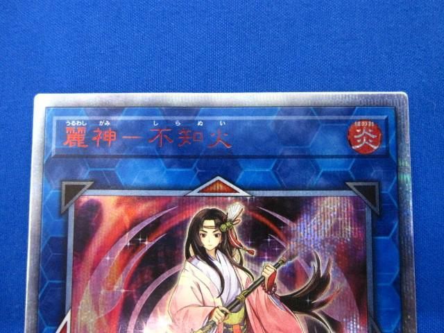 トレカ 遊戯王 SAST-JP054 麗神−不知火 20thシークレット_画像3