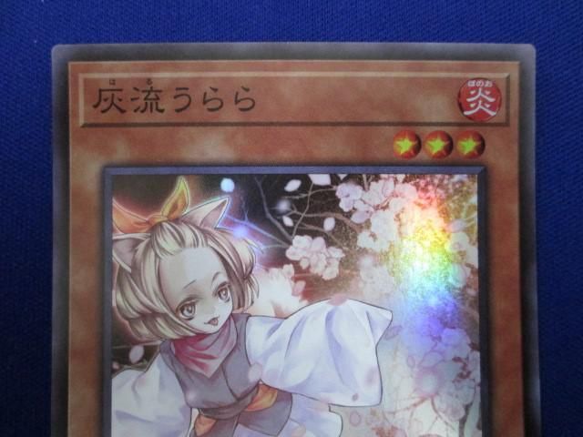 トレカ 遊戯王 PAC1-JP016 灰流うらら（腕広げ） スーパー_画像3