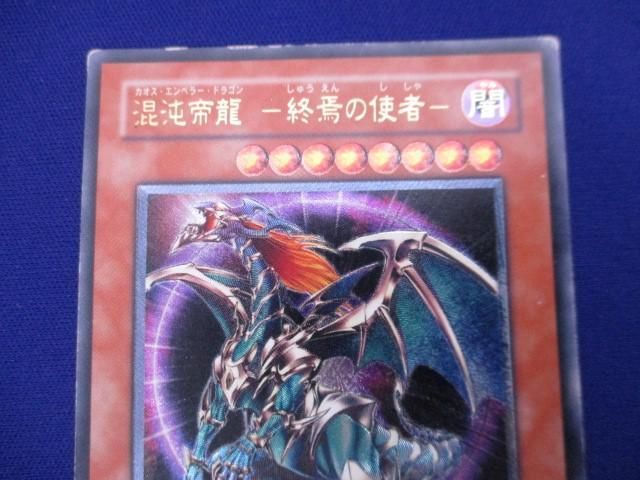 トレカ 遊戯王 BPT-J02 混沌帝龍 −終焉の使者− アルティメット_画像3