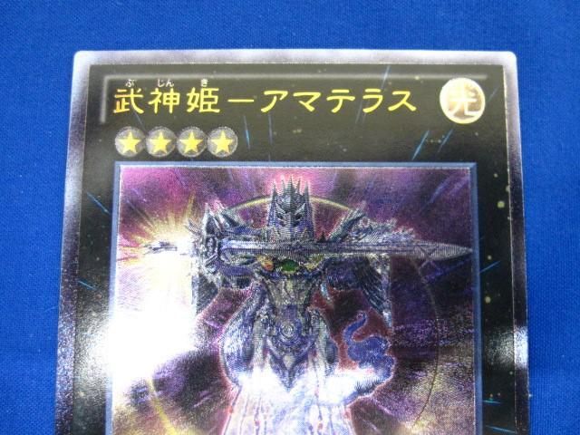 トレカ 遊戯王 PRIO-JP052 武神姫−アマテラス アルティメット_画像3