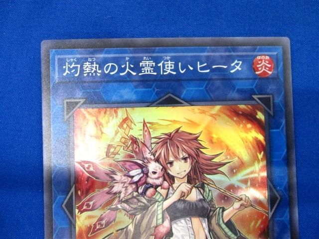 トレカ 遊戯王 SAST-JP056 灼熱の火霊使いヒータ スーパー_画像3