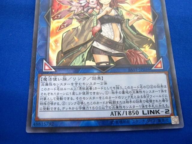 トレカ 遊戯王 SAST-JP056 灼熱の火霊使いヒータ スーパー_画像4